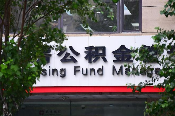 宿迁离职公积金如何取出来（离职公积金怎么全部取出来）