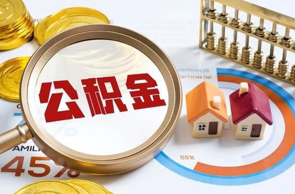 宿迁住房公积金封存怎么回事（住房公积金封存状态是什么情况）